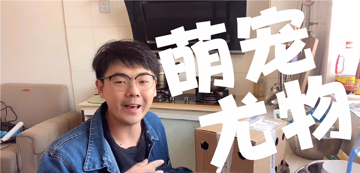 养一个萌到吐血的小动物是个什么样的体验?小伙柯扬也有萌宠啦!