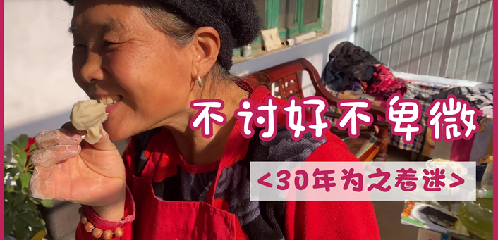 TVLOG#48 | 有种农村女人，既不讨好也不卑微，却让男人为之着迷