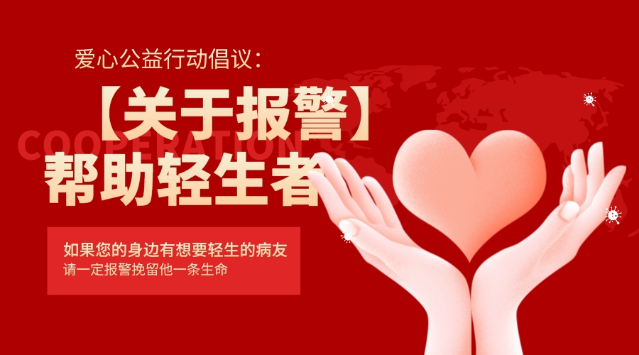 红色爱心公益行动倡议横版海报__2023-03-05+20_12_57.jpeg